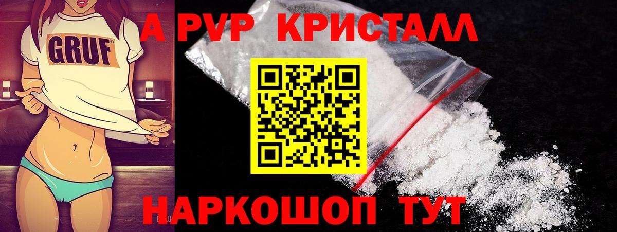 Альфа ПВП крисы CK  A PVP Crystall  Альфа ПВП VHQ  Вход с VPN  Юрга 