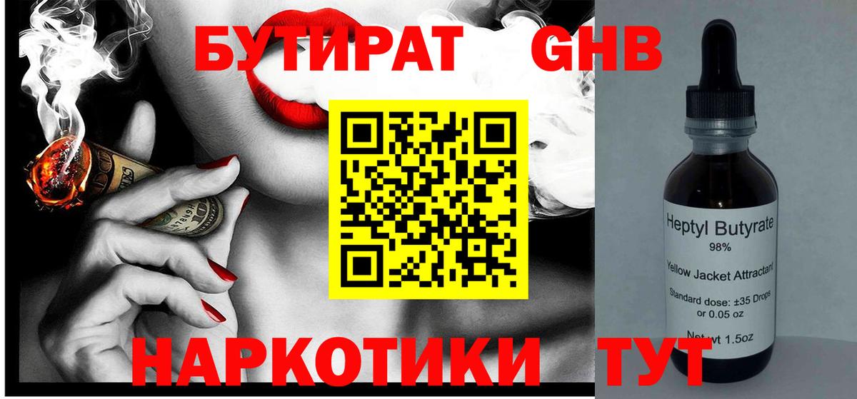 Бутират BDO 33%  Вход с VPN  Юрга 