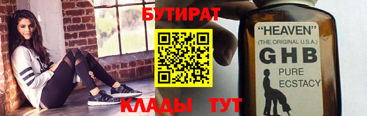Бутират 1.4BDO Юрга