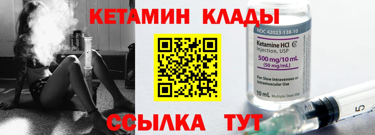 Кетамин ketamine Юрга