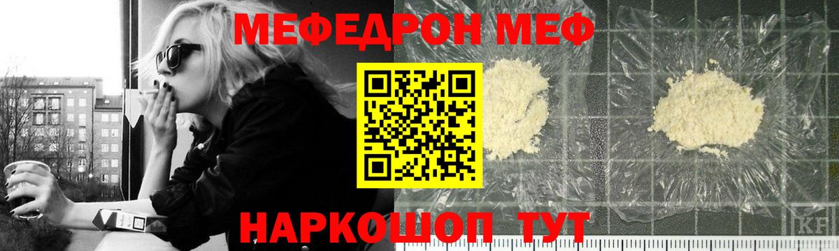 Меф кристаллы Юрга