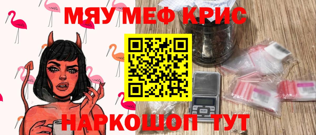 Мефедрон кристаллы  Вход с VPN  Мефедрон  Юрга  МЯУ-МЯУ мука  omg ссылка  Мефедрон 